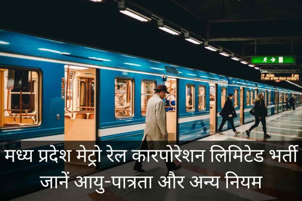 MP Metro Bharti 2022: