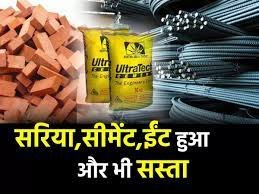 Sariya Cement Rate: घर बनाने वालों के लिए खुशखबरी, सरिया सीमेंट की कीमत में आई कमी, जानिए आज की कीमत