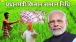 PM Kisan 12th Instalment: