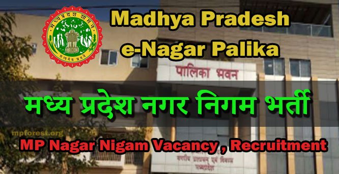 MP Nagar Palika Bharti 2022:
