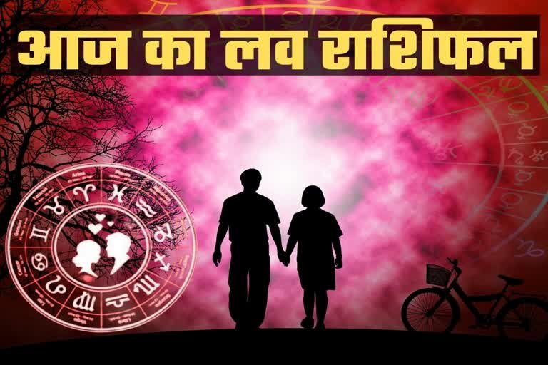 Love Rashifal 17 January 2023: आज पार्टनर के साथ आपका जीवन सुखमय रहेगा, प्रेमी से संबंध बेहतर होंगे