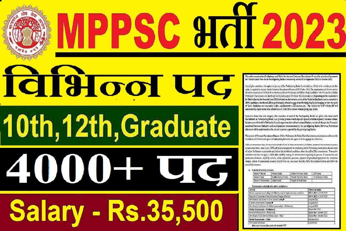 MPPSC Bharti 2023 : 4048 विभिन्न पदो पर 10वी 12वी पास वालो के लिए भर्ती, आवेदन शुरू, ले पूरी जानकारी