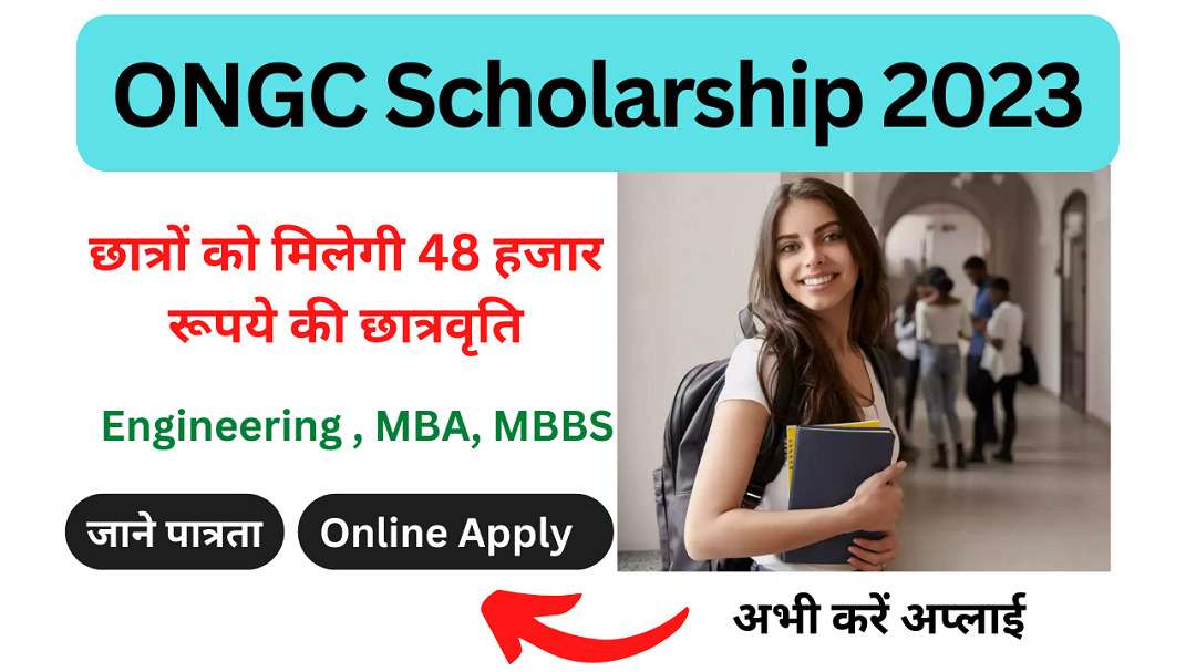 ONGC Scholarship 2023: पाये ₹ 48,000 रुपयो की स्कॉलरशिप, जाने कैसे करे आवेदन