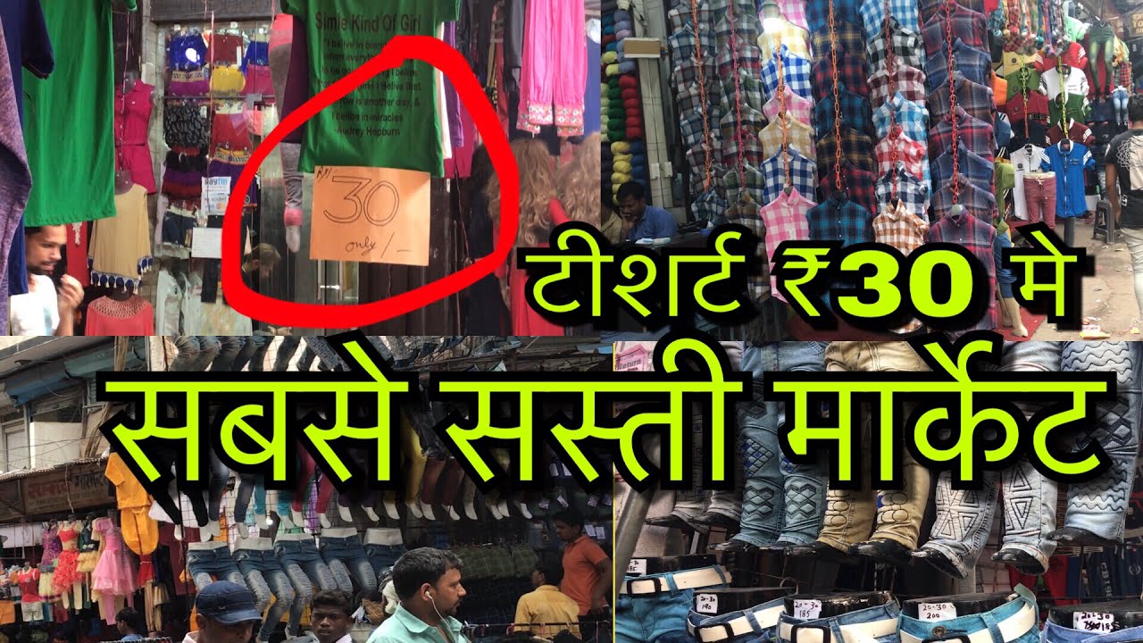 MP Cheapest Cloth Market: मध्य प्रदेश का सबसे सस्ता कपड़ा मार्किट, इन दुकानों से हुई थी शुरुआत, आज पुरे देशभर में है चर्चा,