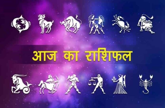 Aaj ka Rashifal 13 January: मेष और मिथुन राशि के लिए होगा शुभ दिन, आज सभी राशियों पर गृह का कैसा प्रभाव रहेगा जानिए,