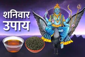 Shanibaar Upaye: शनिवार को करें ये 10 सरल उपाय, शनि देव होंगे प्रसन्न