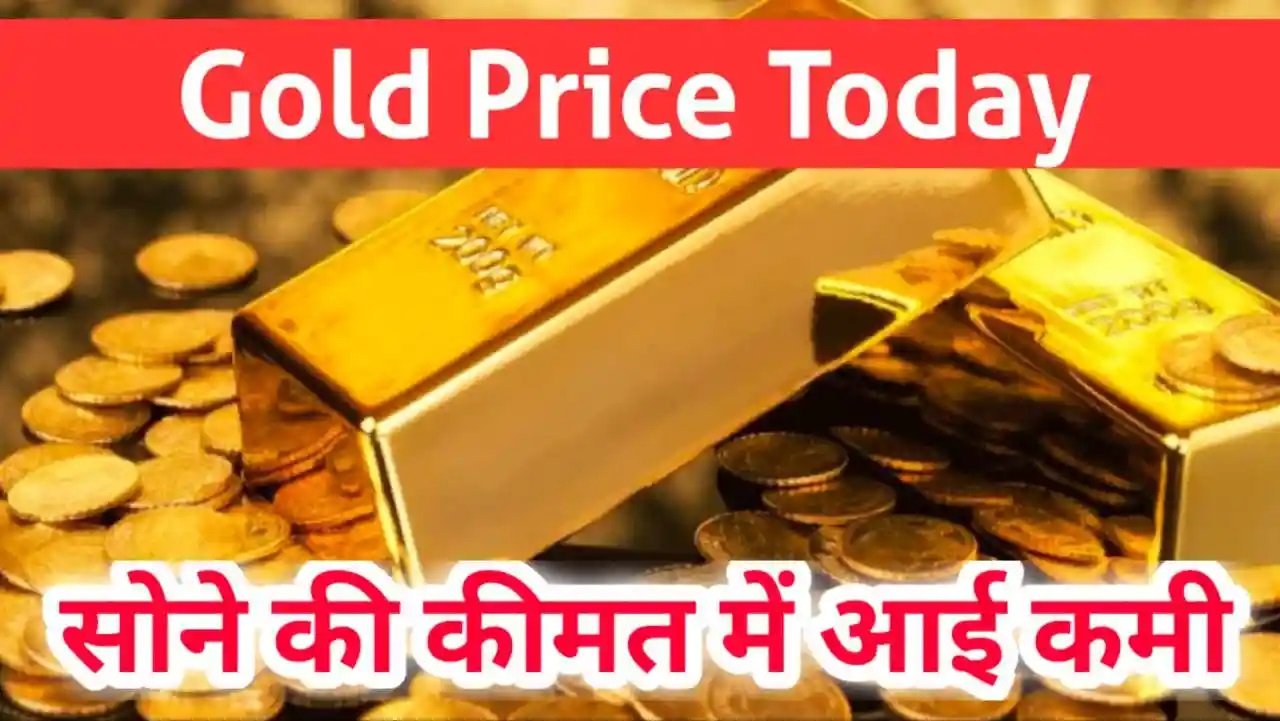 Gold Today Price: दस साल बाद सोने में आई इतनी गिराबट, भाव सुन खरीदने उमड़े लोग,