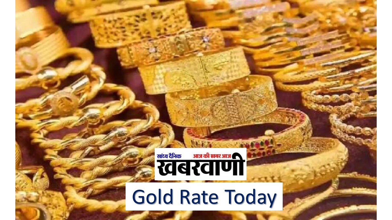 Today Gold Rate: देश के इन शहरों में हुए सोने के भाव कम, जानिए 22 से 24 कैरेट का रेट खिल उठेगा चेहरा,