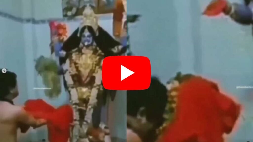 Maa Kali Viral Video: माँ काली ने दिए भगतो को साक्षात् दर्शन, इंस्टाग्राम पर हुआ वीडियो वायरल, देखकर खुश हो जाओगे,