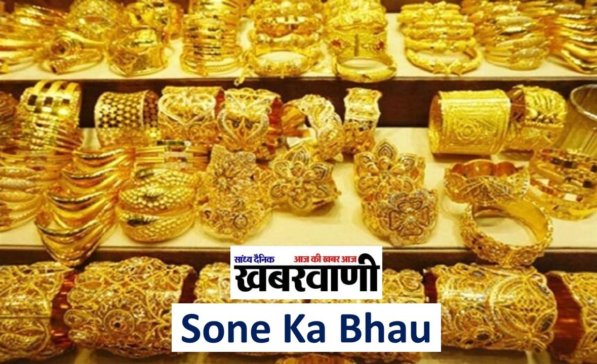 Sone Ka Bhau: सोना खरीदने वालो की चमकी किस्मत, इन शहरों में 1 तोला सोने का भाव हुआ 33 हजार रुपए,