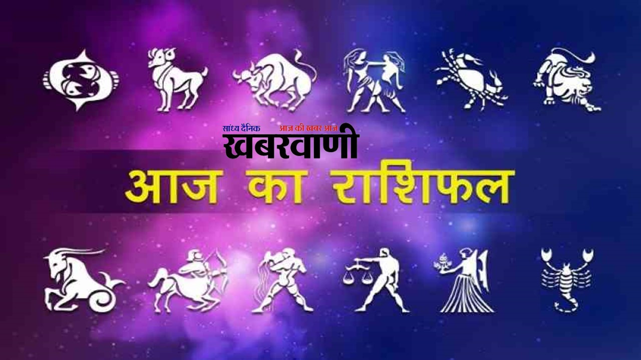 Rashifal 16 March 2023: आज आप किसी काम में व्यस्त रहेंगे, धन और प्रतिष्ठा में वृद्धि होगी,