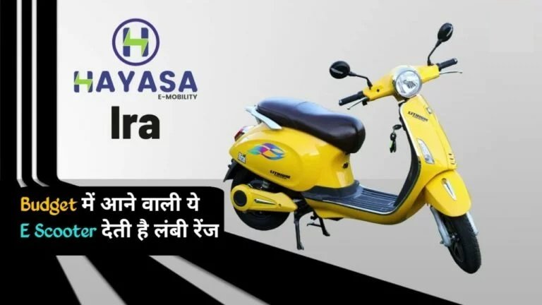 कम बजट में आने वाली ये Hayasa Ira Electric Scooter देती है लंबी रेंज,