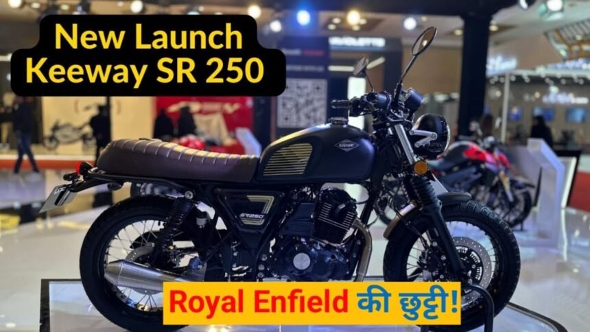 Keeway SR 125 के धांसू लुक और फीचर्स ने की Royal Enfield की छुट्टी, जानिए कीमत