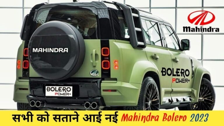 इस नई Mahindra Bolero का धाकड़ लुक कर रहा लोगो को हैरान, इन फीचर्स के साथ होगी वापसी