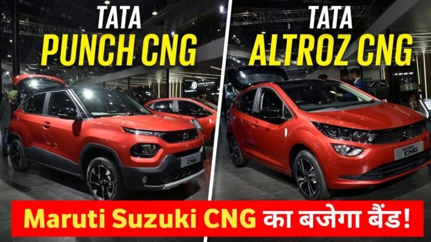 Punch CNG vs Altroz CNG: टाटा की ये दो कारें आ कुछ नए अंदाज़ के साथ, होंगे ये खास फीचर्स,