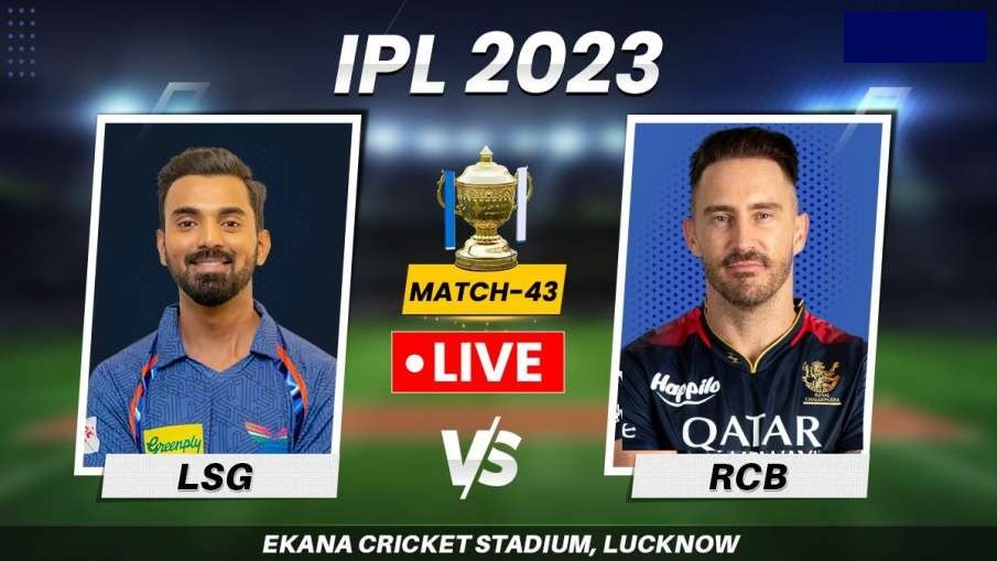 LSG vs RCB Live Score: इस आईपीएल पहली बार लखनऊ और आरसीबी का हुआ आमना सामना,