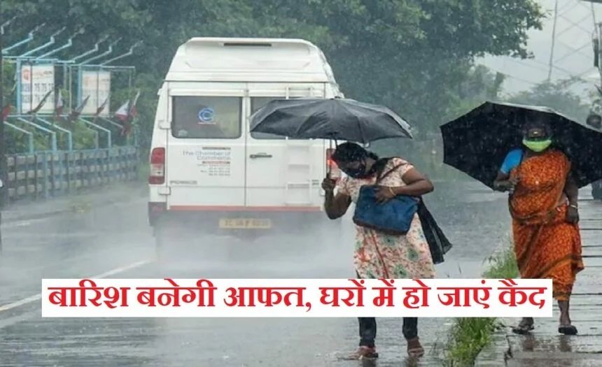 MP Weather Alert: बारिश बनेगी आफत, 3 दिन घर में हो जायगे कैद,