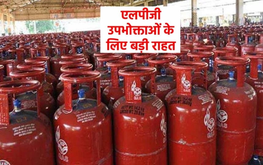 Lpg Gas Cylinder Today Rate: एलपीजी उपभोक्ताओं के लिए बड़ी राहत, सिलिंडर में दिखी बड़ी गिरावट,