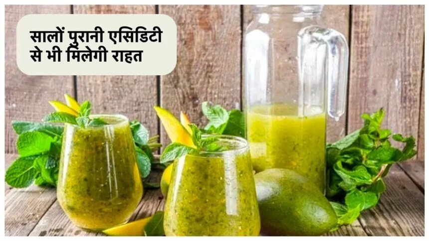 Health Tips: सालो पुरानी एसिडिटी से भी मिलेगी राहत, रोजाना पीये ये शर्बत,