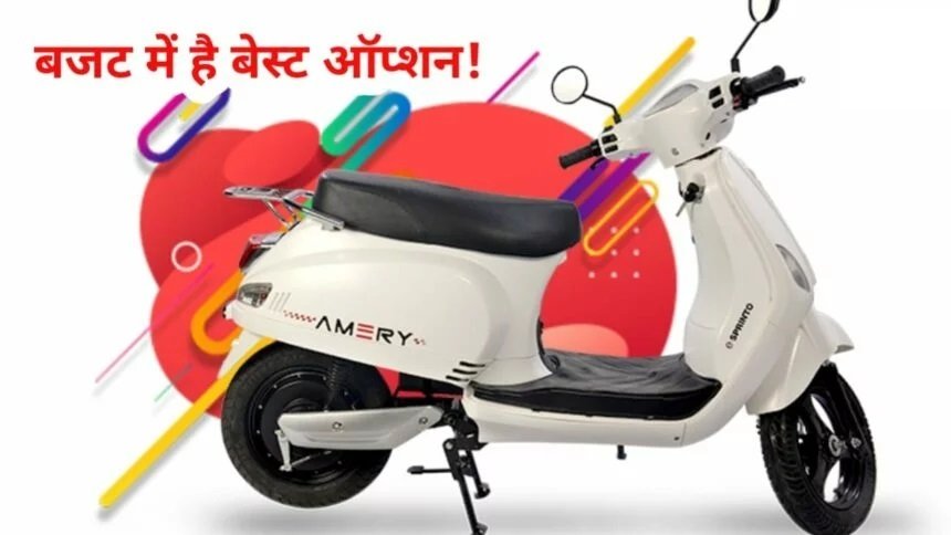 कम कीमत के साथ लांच हुई एक और नई Electric Scooter, देती है 140 Km का रेंज,