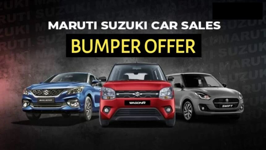 Maruti Cars Bumper Offer: मारुती की कारो पर पाए धमाकेदार बम्पर ऑफर, पढ़िए पूरी डिटेल और बचाये लाखो रुपए,