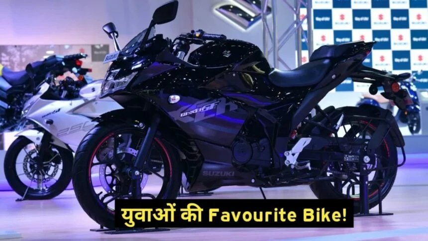 धसू लुक और दमदार माइलेज के साथ लांच हुई नई Suzuki Gixxer SF बाइक, कीमत जान होगी खुशी,