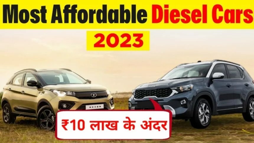 Most Affordable Diesel Cars 2023: कम कीमत और धसू फीचर्स से भरपूर घर लाये ये 5 चमचमाती गाड़ी,