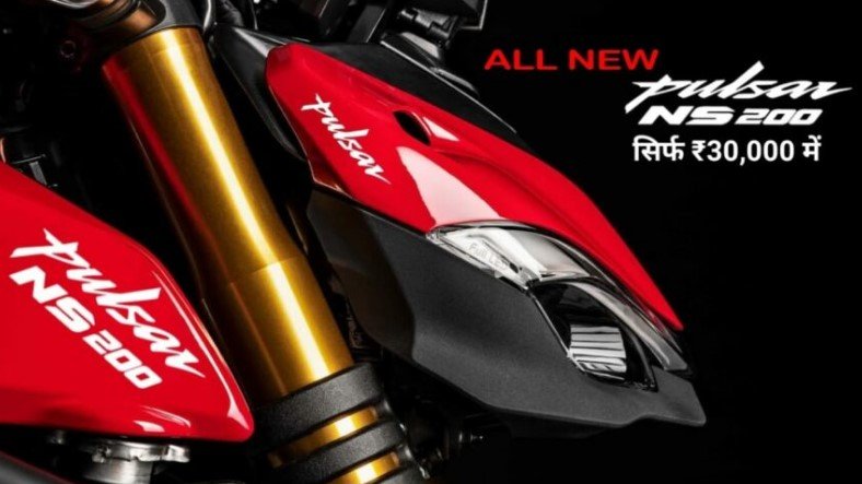 Bajaj Pulsar NS200 - ये स्टाइलिश स्पोर्ट बाइक घर लाये मात्र 30 हज़ार रुपए में,