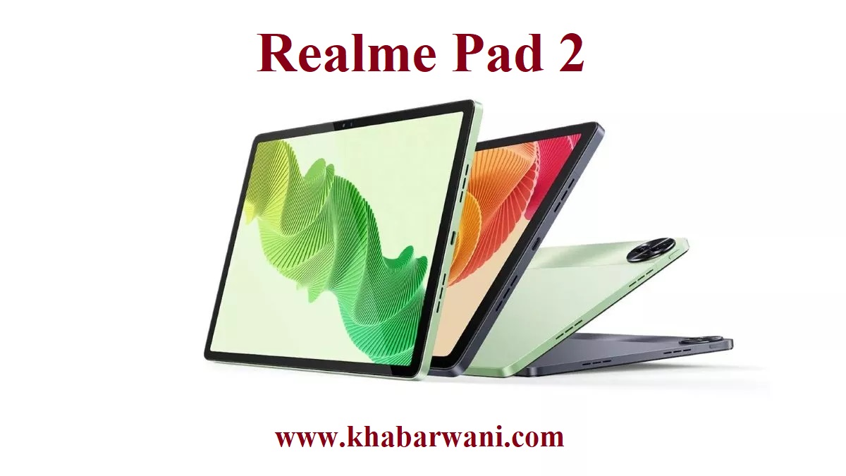Realme Pad 2 - Realme के टैबलेट ने की भारत में एंट्री, 8,360mAh की बैटरी और 11.5 इंच डिस्प्ले ये और धसू फीचर्स,
