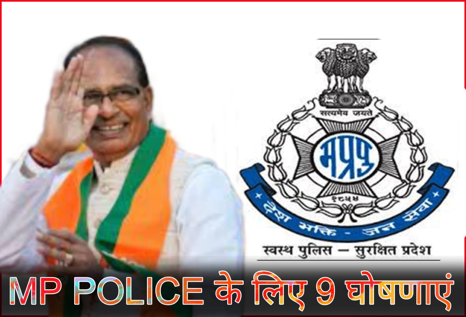 Feature Story – Chhatarpur Police
