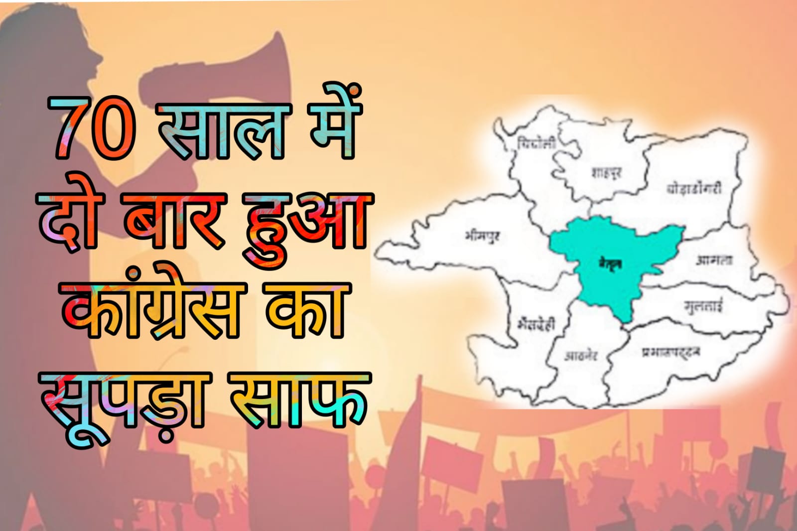 Politics - Congress swept twice in 70 years