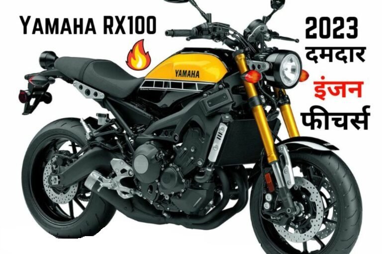 Yamaha RX 100 के लुक ने लड़को को बनाया अपना फैन, मिलेंगे ये धाकड़ फीचर्स,