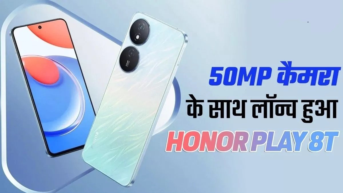 Honor Play 8T - 20GB रैम के साथ Honor ने लांच किया स्मार्टफोन, जानिए कितनी है कीमत,