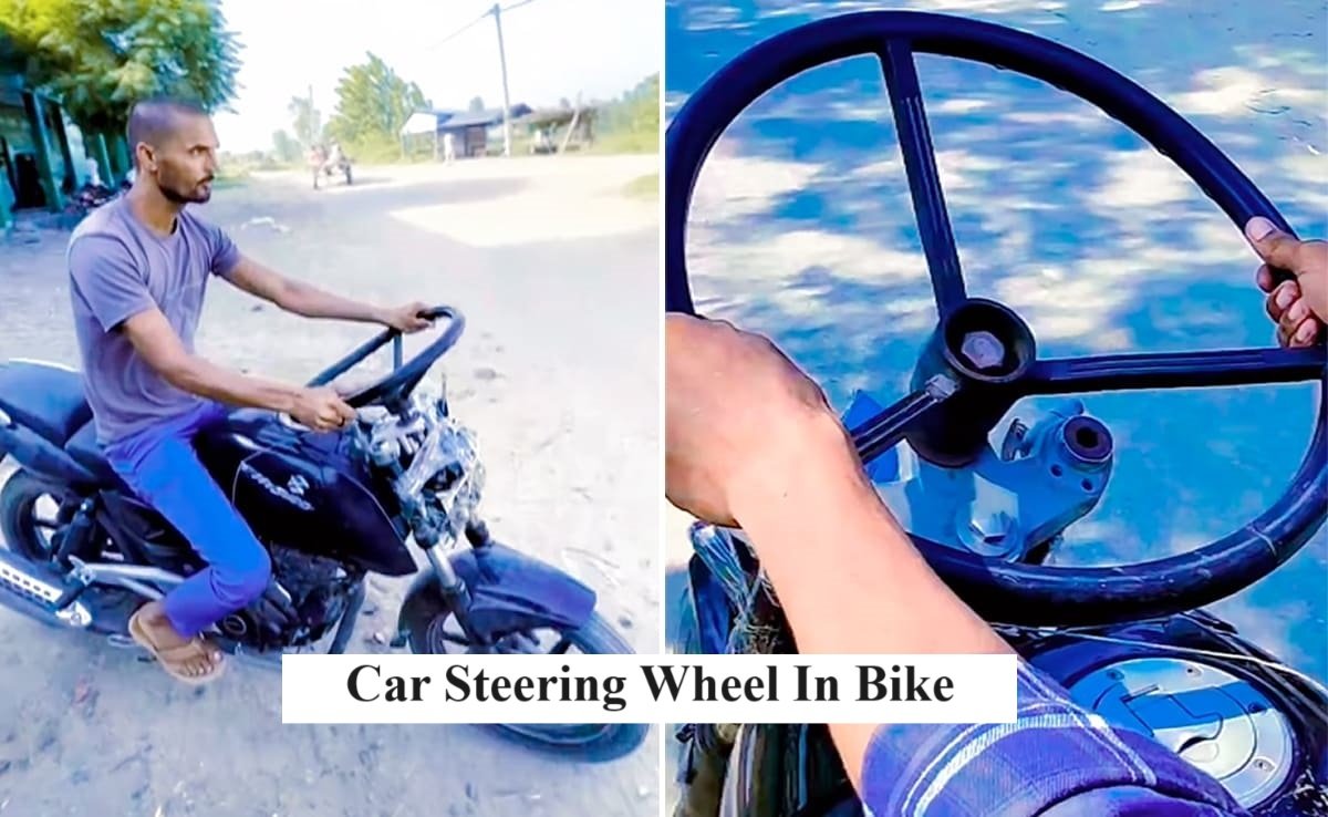 Car Steering Wheel In Bike - शख़्स के इस देसी जुगाड़ ने बाइक में लाई कार वाली फीडलिंग, देख कंफ्यूज हुए लोग,