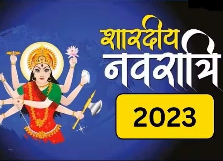 Navratri 2023 - इस साल नवरात्री में बन रहे ये खास योग, इस पर सवार होकर मां दुर्गा करेंगी प्रस्थान,