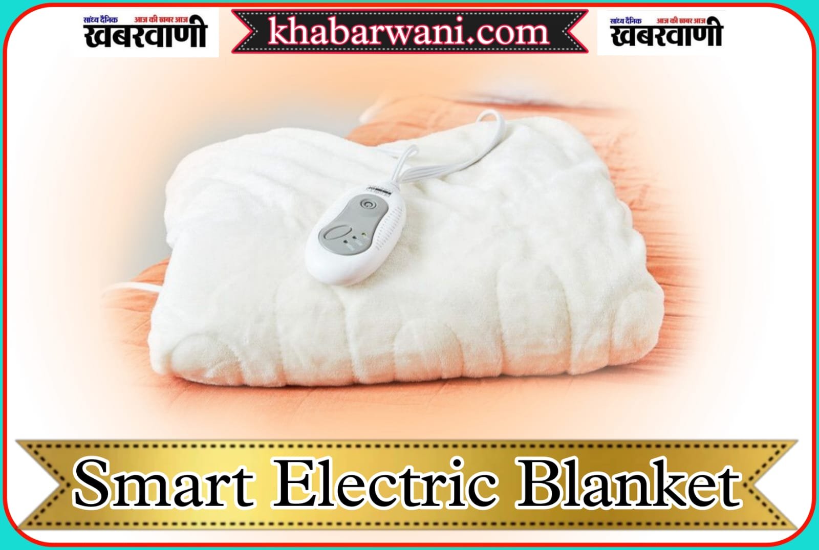 Smart Electric Blanket - This electric blanket will make you feel warm in cold weather