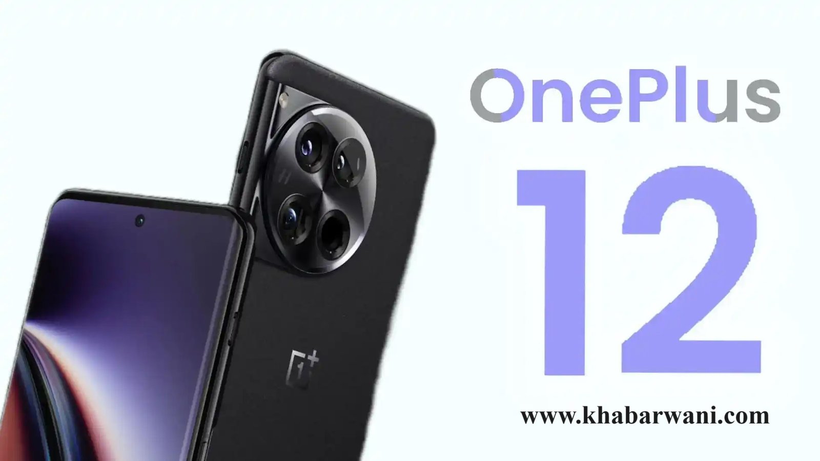 64MP पेरिस्कोप जूम कैमरा के साथ 'OnePlus 12' होगा 9 नवंबर को लॉन्च, ये होंगे धाकड़ फीचर्स,