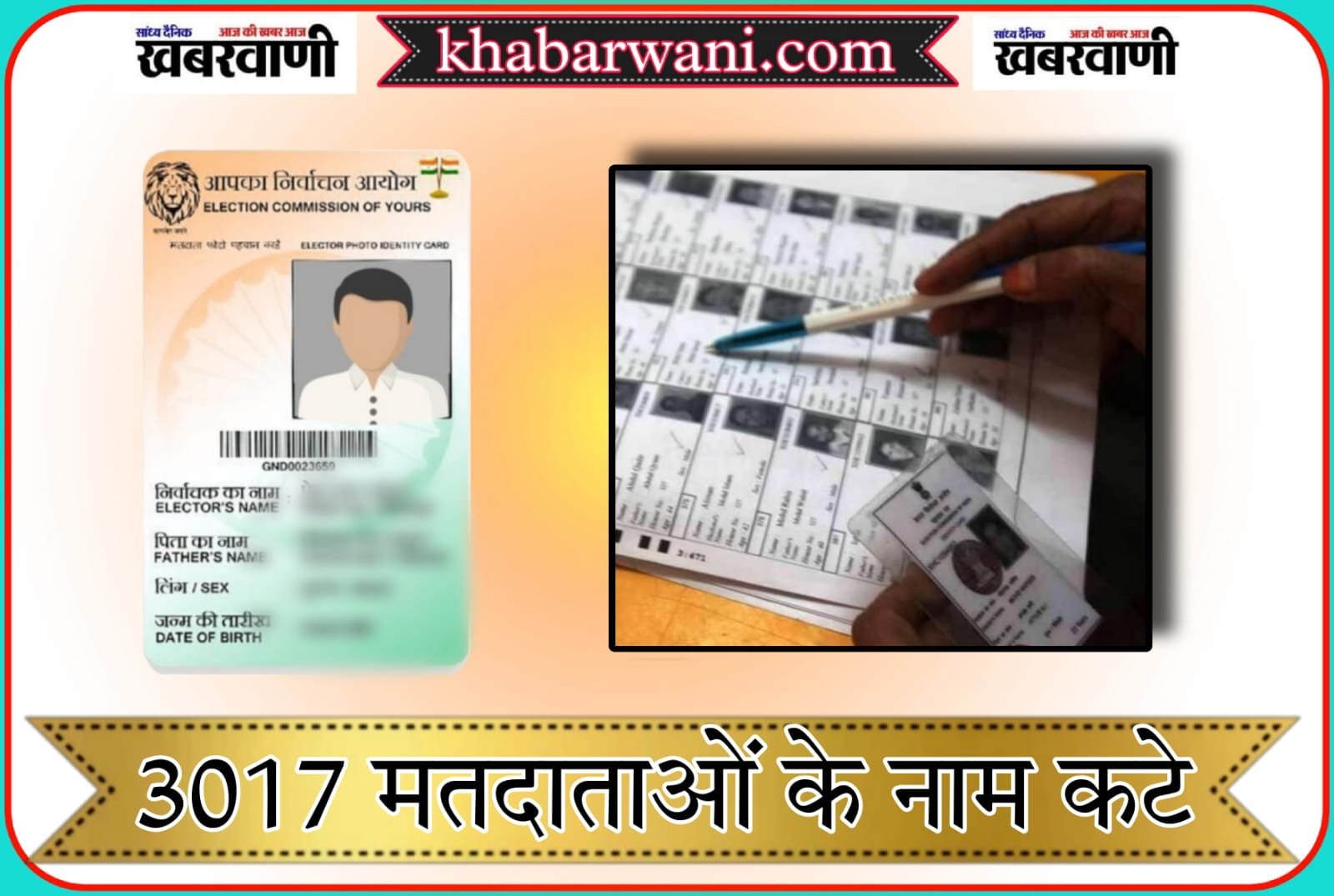 Betul Voter List - Names of 3017 voters removed from the voter list in the district.