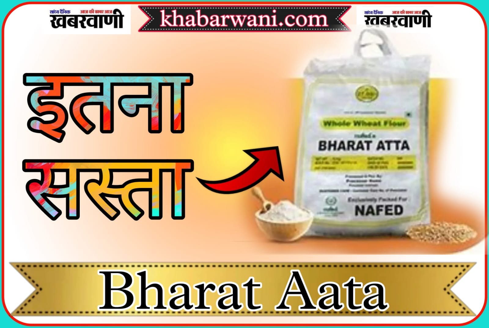 Bharat Ata - Know at what price you will get Bharat Ata