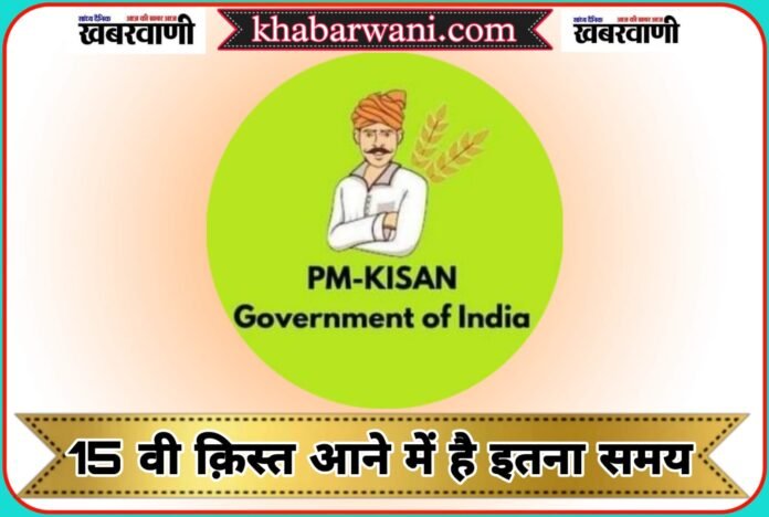 There is so much time left for the 15th installment of PM Kisan, complete these tasks