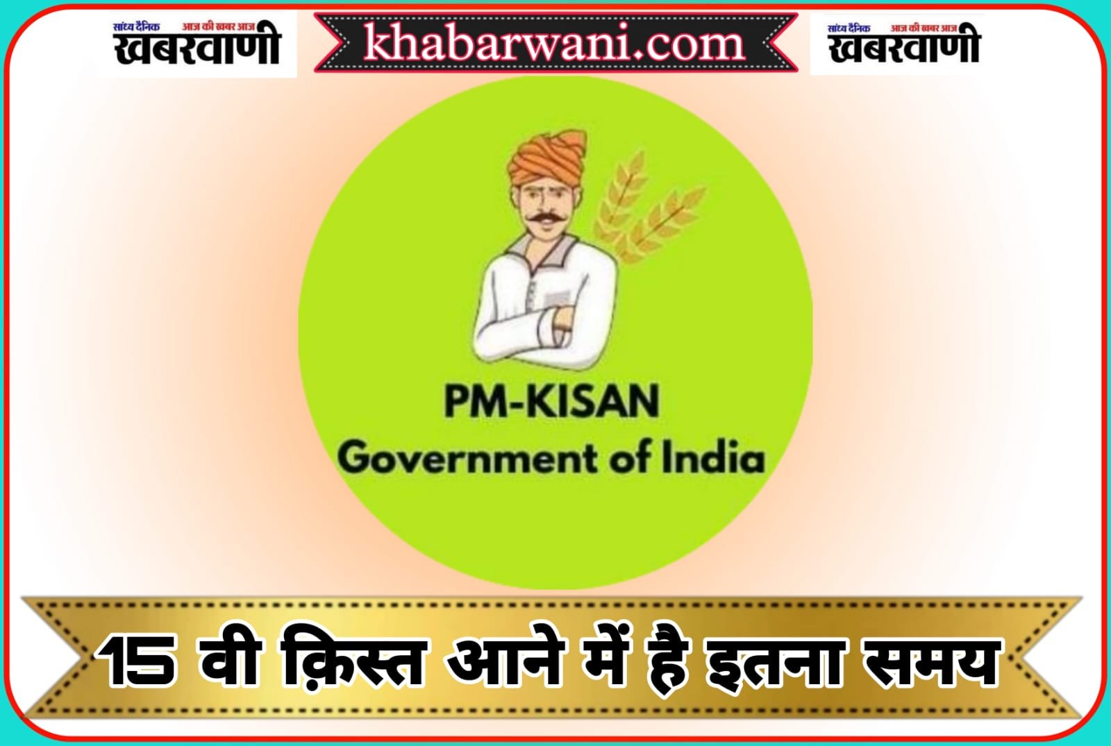 There is so much time left for the 15th installment of PM Kisan, complete these tasks