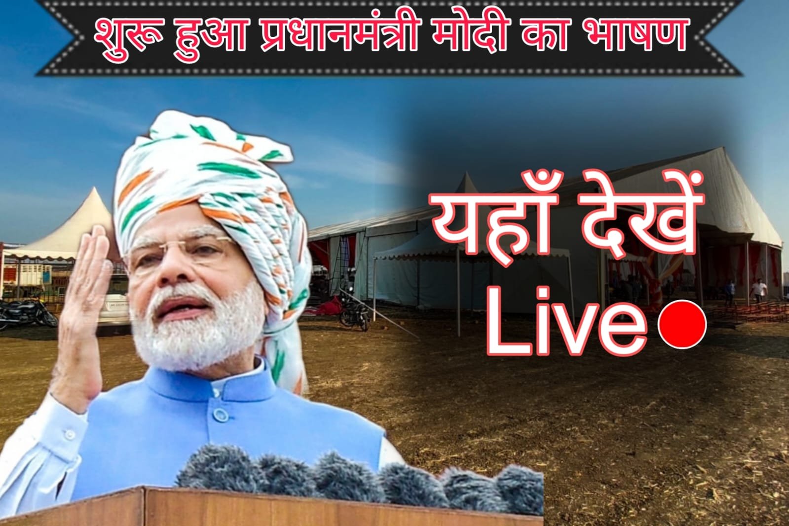 PM Modi Live - Prime Minister Modi's speech begins, watch live here