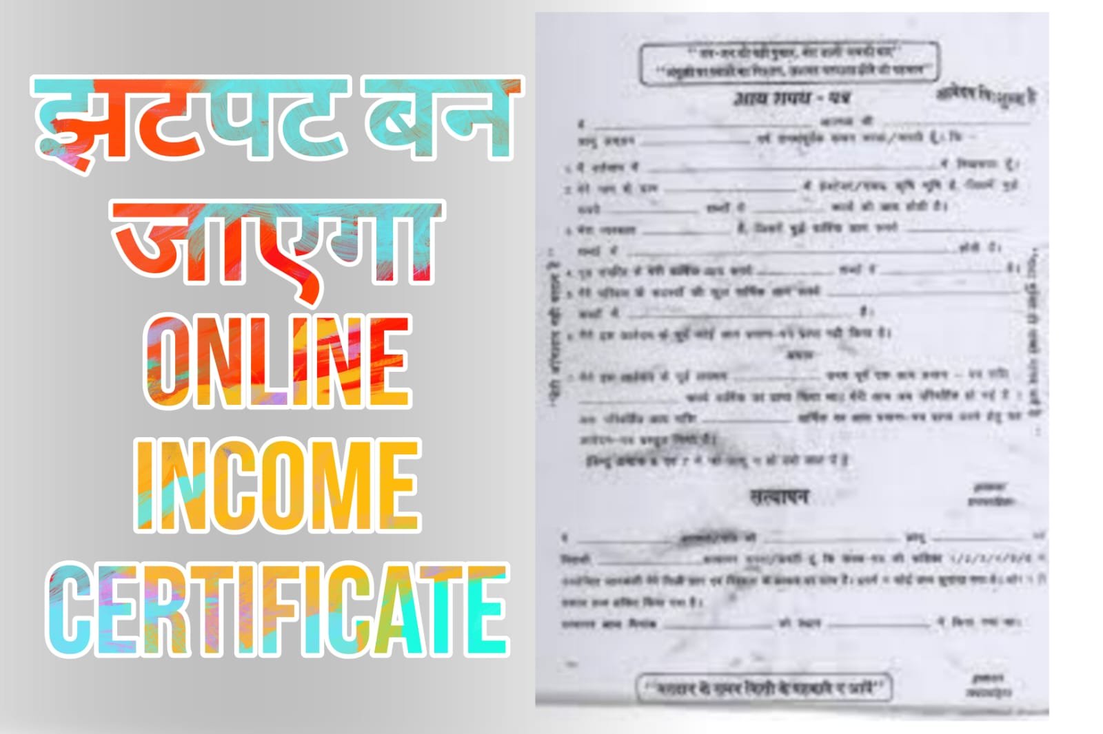 Online Income Certificate can be easily made instantly sitting at home