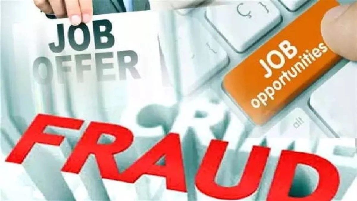 Work From Home Job Fraud - वर्क फ्रॉम होम की नौकरी पाने वालो के साथ हो रही धोखाधड़ी,