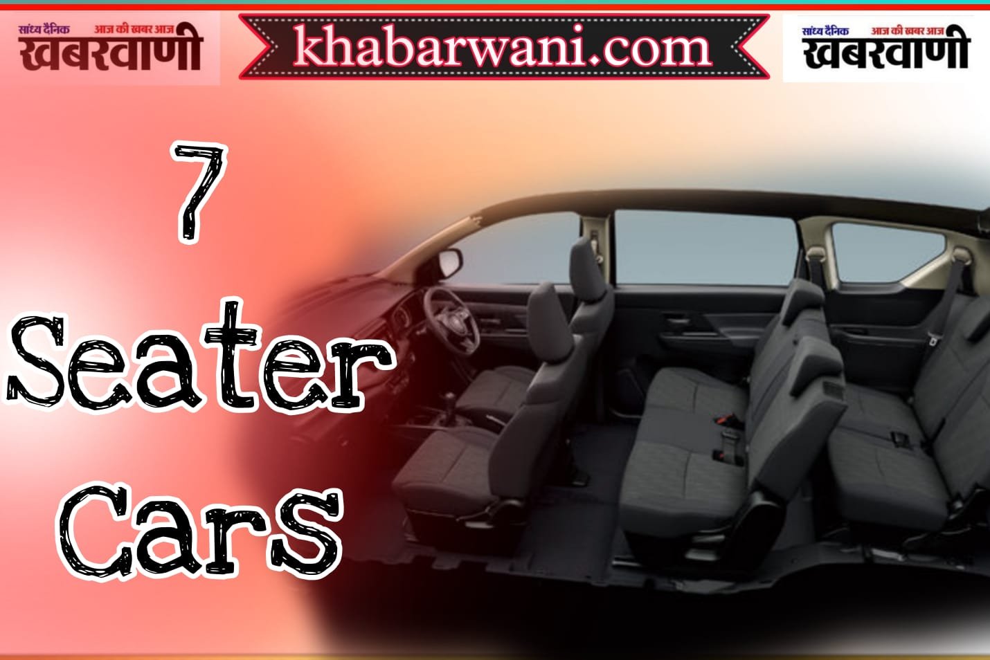 7 Seater Cars - These 5 vehicles including Maruti's Ertiga are the best options