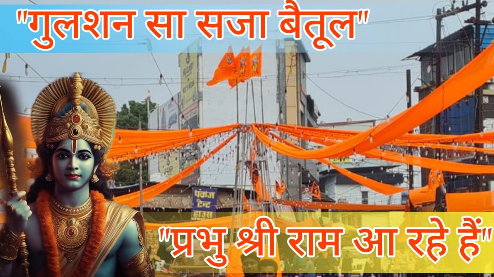 Shri Ram - The whole city got decorated to welcome Shri Ramlala.