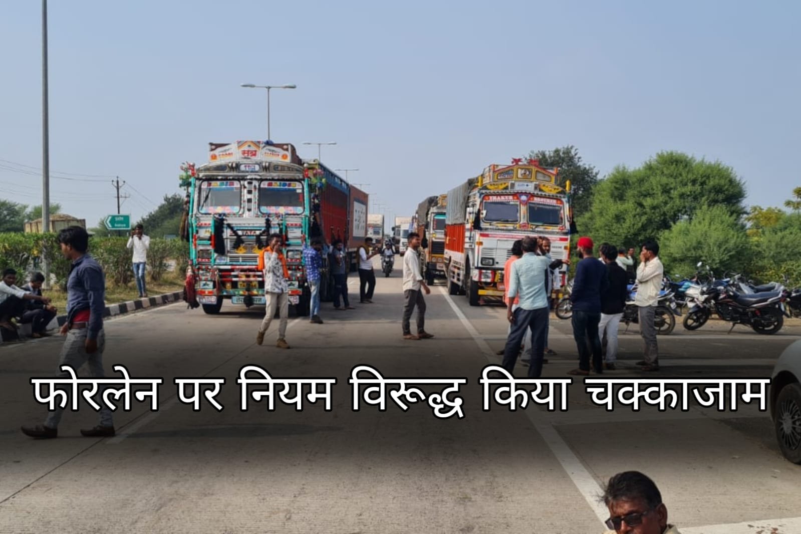 Nagpur Bhopal Highway - Blockade done against the rules on four lane