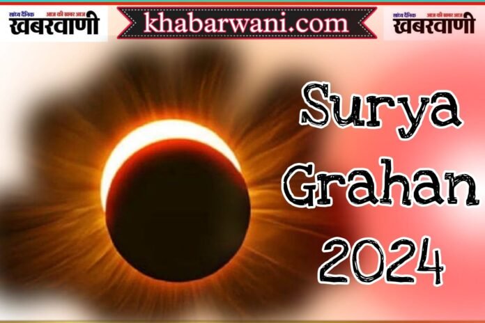 Surya Grahan 2024   Surya Grahan 2024 696x464 