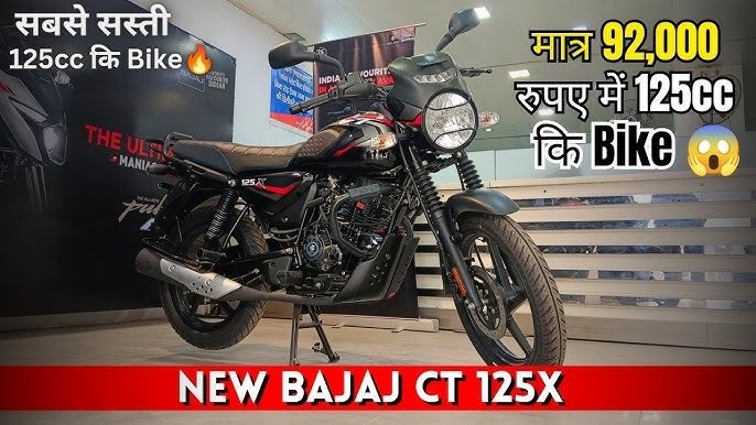 Bajaj CT 125X Offer - मात्र 92,000 रुपये में खरीदें Bajaj की न्यू धाकड़ बाइक, जानिए फीचर्स,