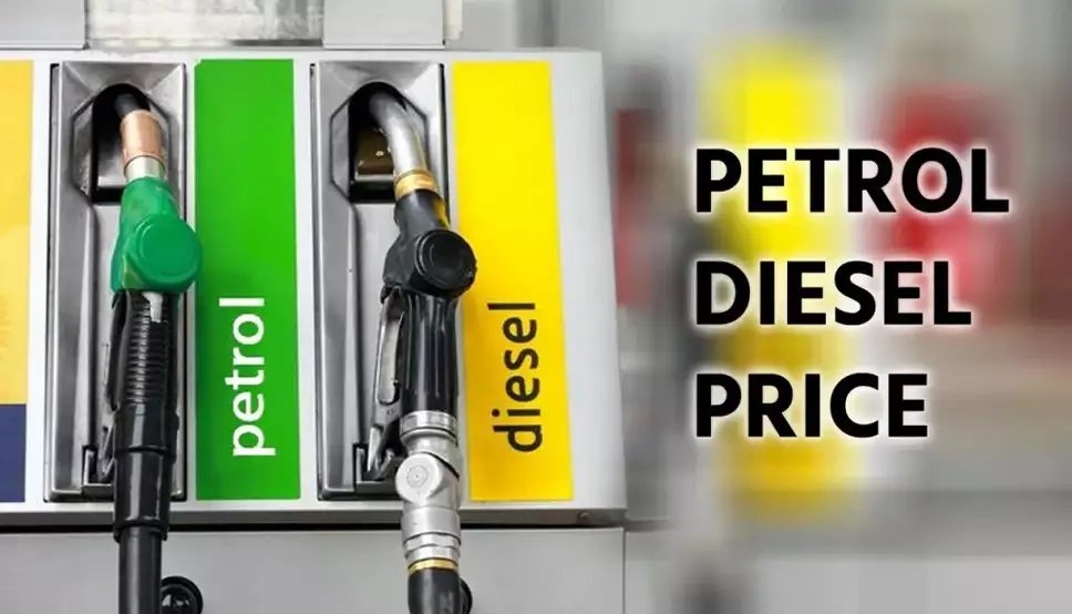 Petrol Diesel Price - आज की पेट्रोल और डीजल की नई कीमतें हुई जारी, देखे आज का ताज़ा रेट,